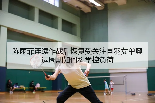 chen-yu-fei-lian-xu-zuo-zhan-hou-hui-fu-shou-guan-zhu-guo-yu-nv-dan-ao-yun-zhou-qi-ru-he-ke-xue-kong-fu-he-2-540.jpg